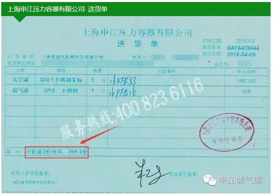 上海申江壓力容器有限公司送貨單 上海申江壓力容器有限公司送貨單
