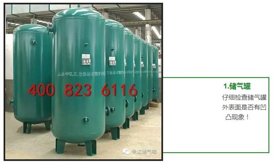 仔細檢查儲氣罐 外表面是否有凹 凸現象 仔細檢查儲氣罐 外表面是否有凹 凸現象