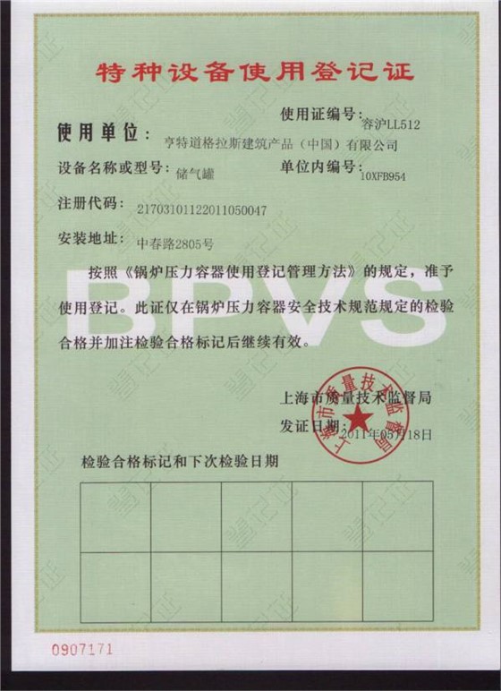 壓力容器使用登記證書 壓力容器使用登記證書