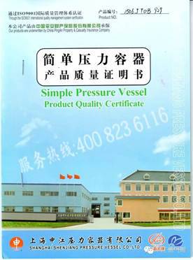 申江儲氣罐合格證書 申江儲氣罐合格證書