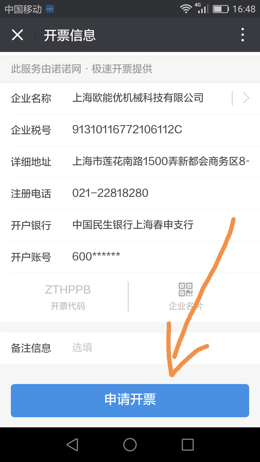 點擊申請開票即可開票 點擊申請開票即可開票